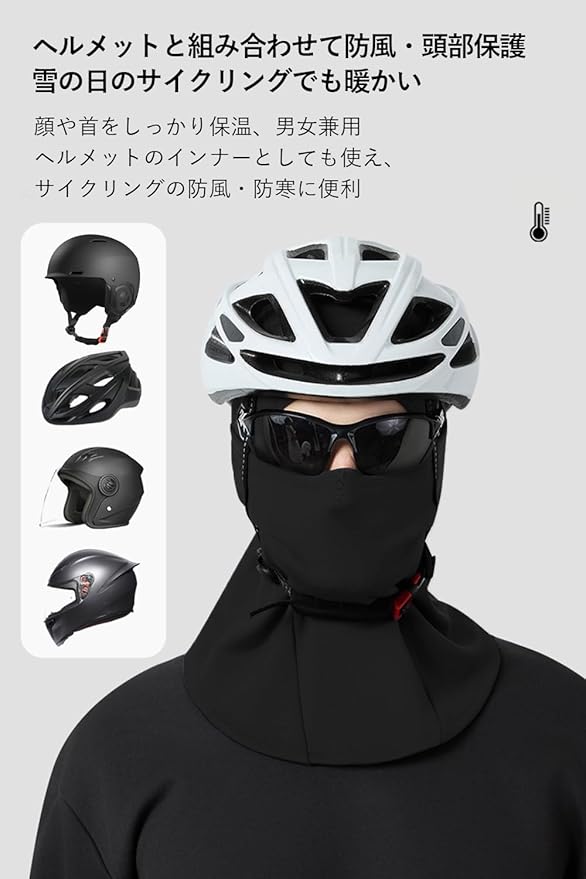 غلاف حماية الوجه من البرد