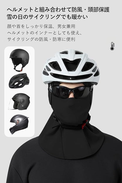 غلاف حماية الوجه من البرد